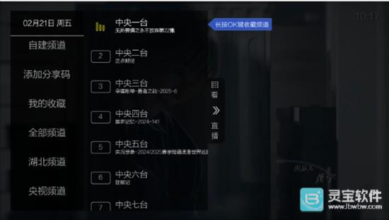 海王直播TV软件用法3