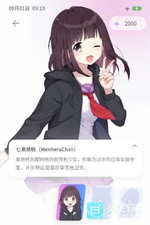 AIFriends软件使用方式-2