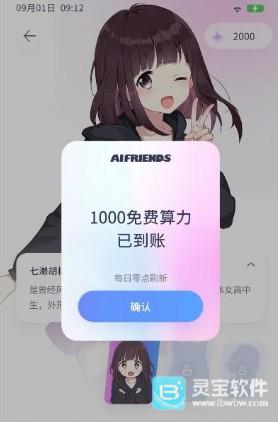 AIFriends软件使用方式-1