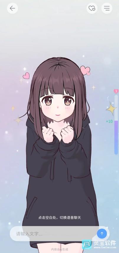 AIFriends软件使用方式-4