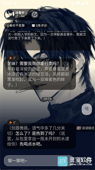 智能恋人app使用方式-1