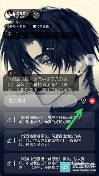 智能恋人app使用方式-2