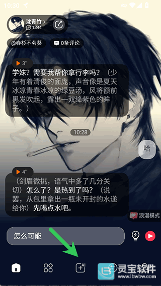 智能恋人app使用方式-3
