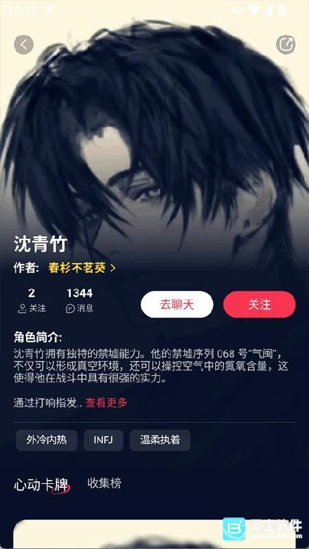 智能恋人
