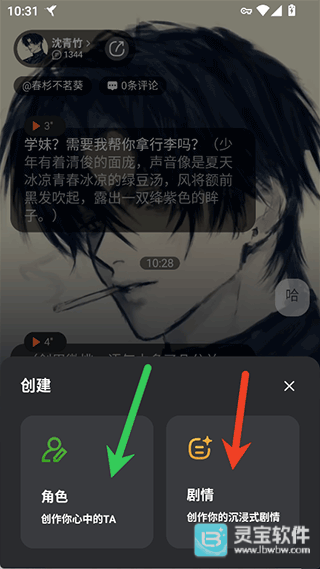 智能恋人app使用方式-4