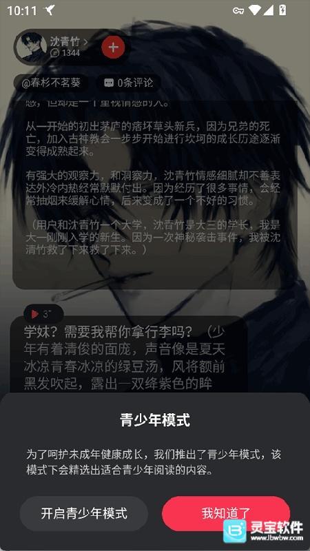 智能恋人