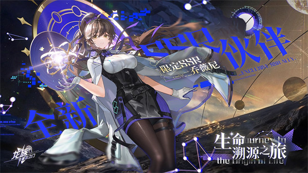 龙族卡塞尔之门乔薇尼技能介绍一览