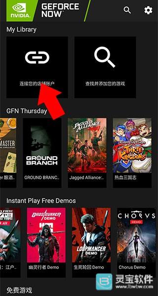 英伟达云游戏使用指南1