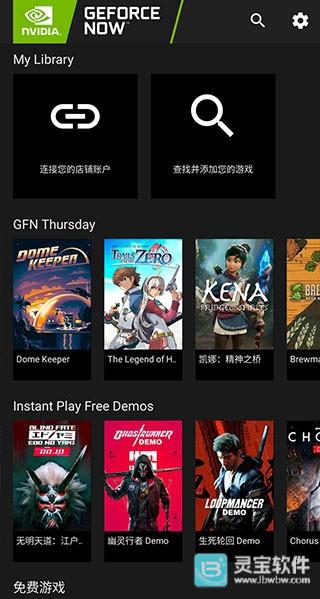 英伟达云游戏使用指南3