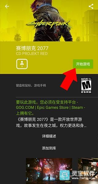 英伟达云游戏使用指南4