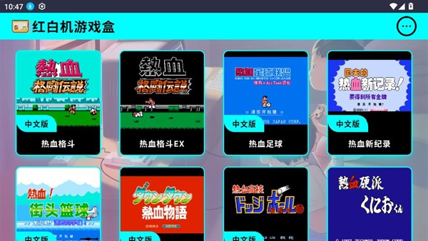 红白机游戏盒在线版