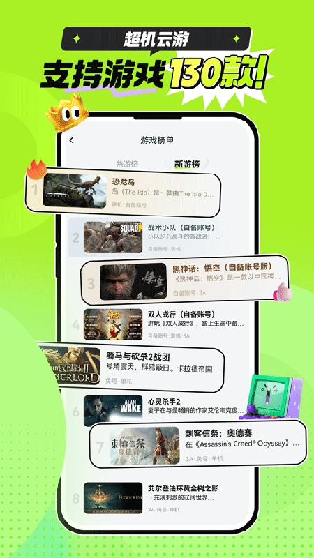 超机云游戏