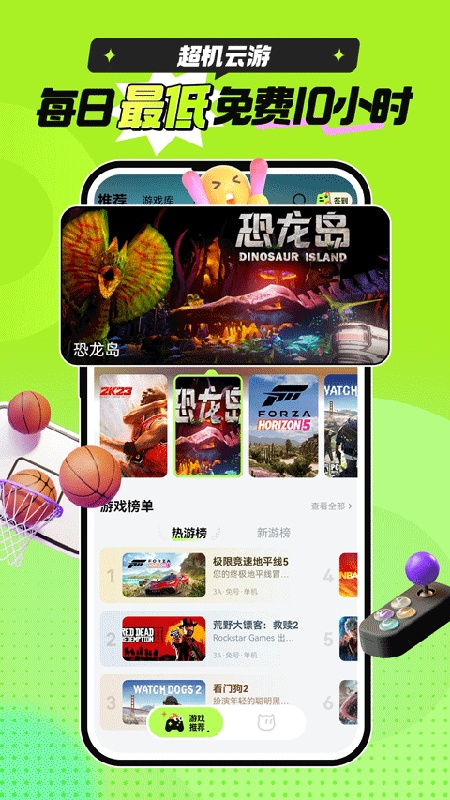 超机云游戏