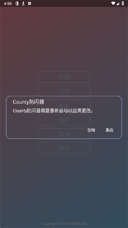 county防闪器免费版