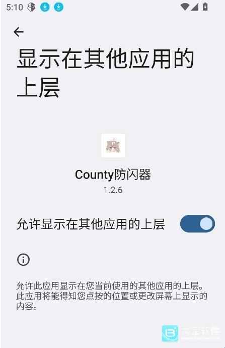 county防闪器免费版app使用方式-2