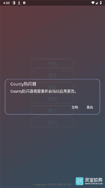 county防闪器免费版