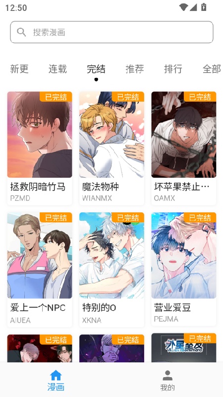 简耽漫画