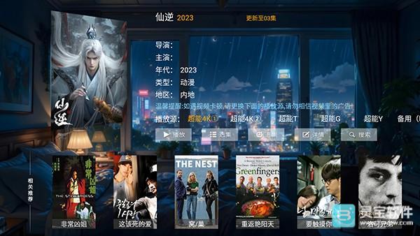 超能播放器app使用方式-3