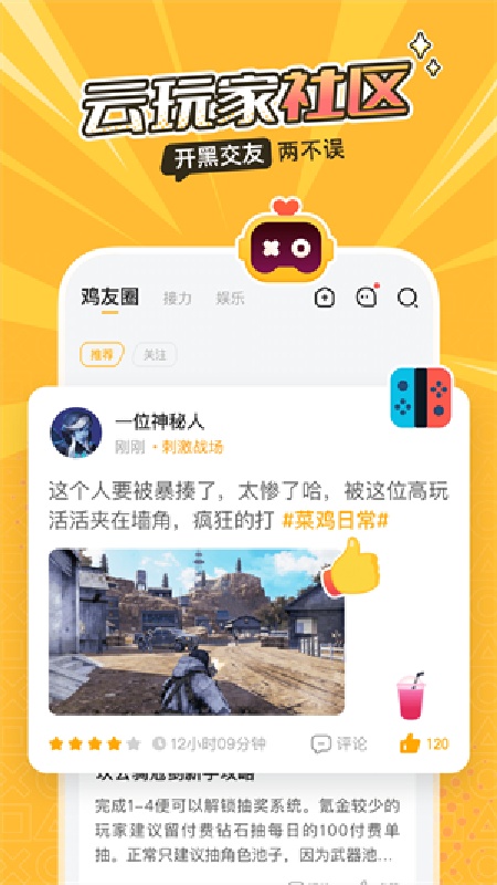 菜机云游免费版