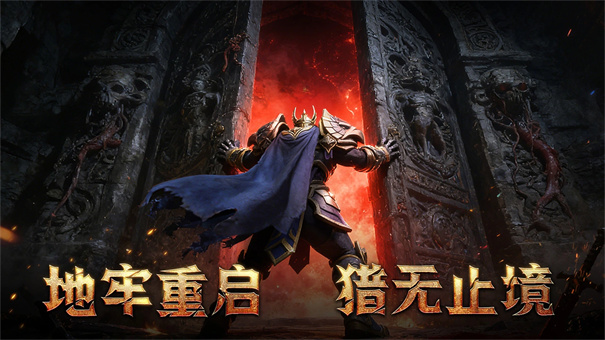 地牢猎手6中文版