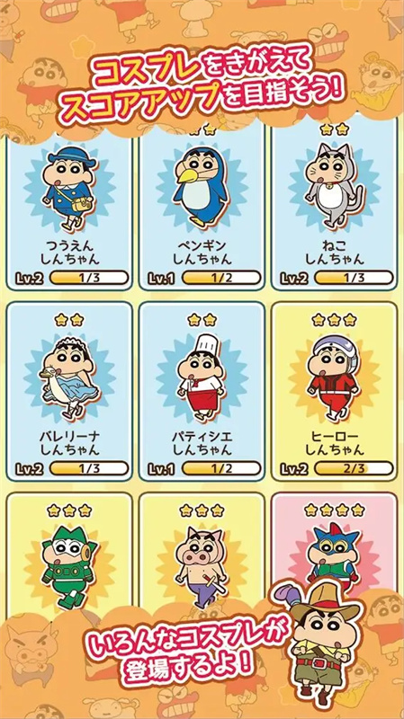 蜡笔小新跑酷官方正版