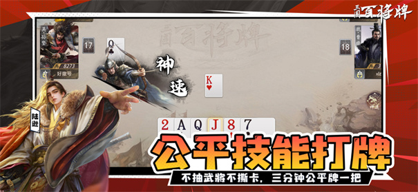 三国百将牌