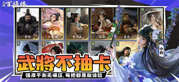 三国百将牌