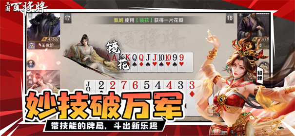 三国百将牌