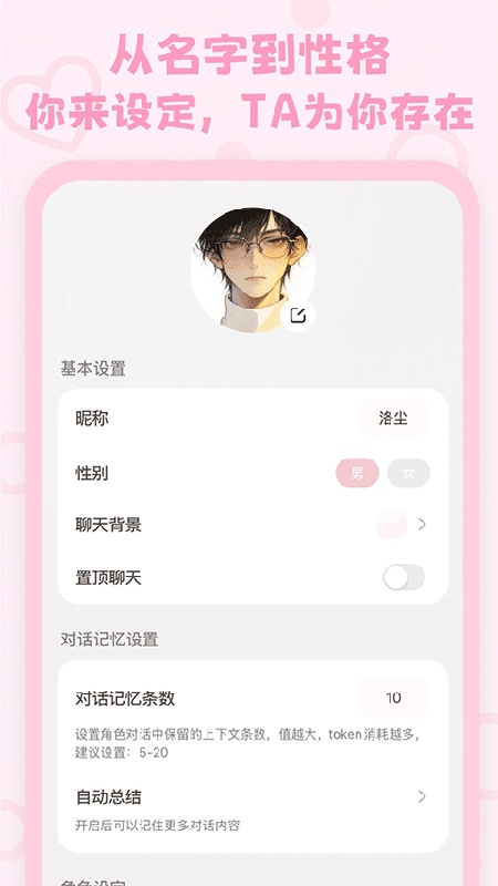 lovemo虚拟AI