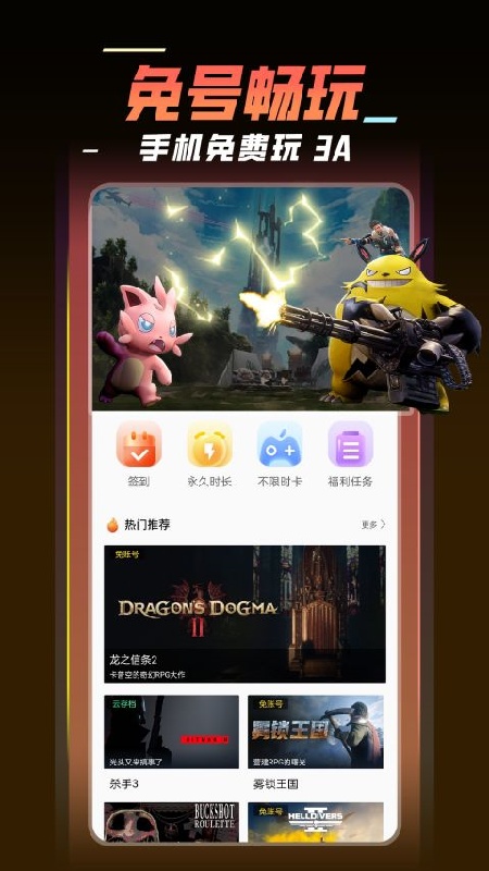 飞鸽云游戏免费版