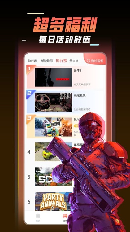 飞鸽云游戏免费版
