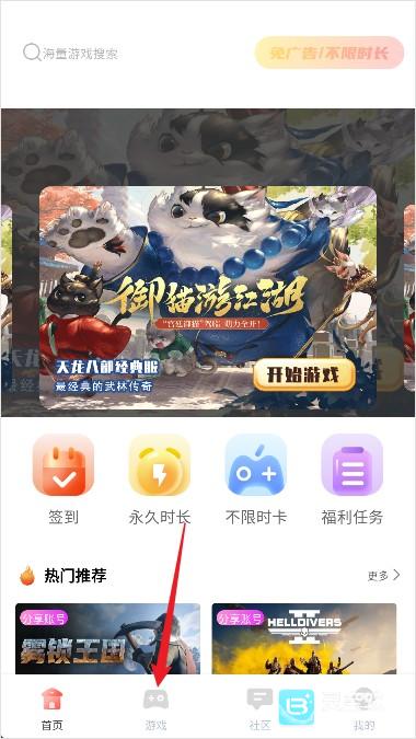 飞鸽云游戏免费版app使用方式-1