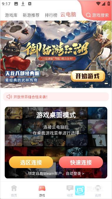 飞鸽云游戏免费版app使用方式-3