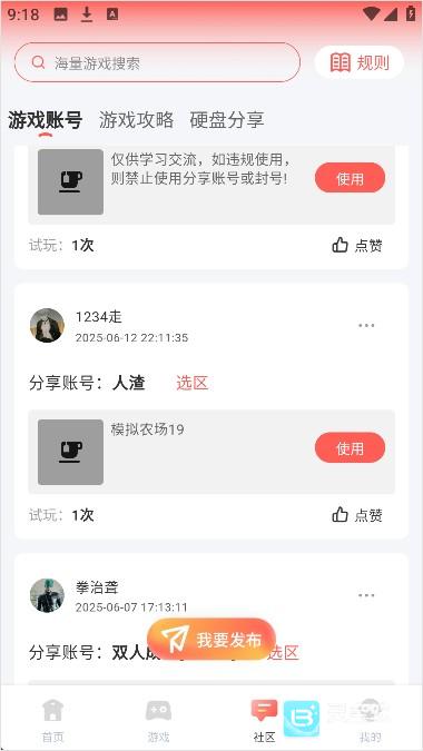 飞鸽云游戏免费版app使用方式-4