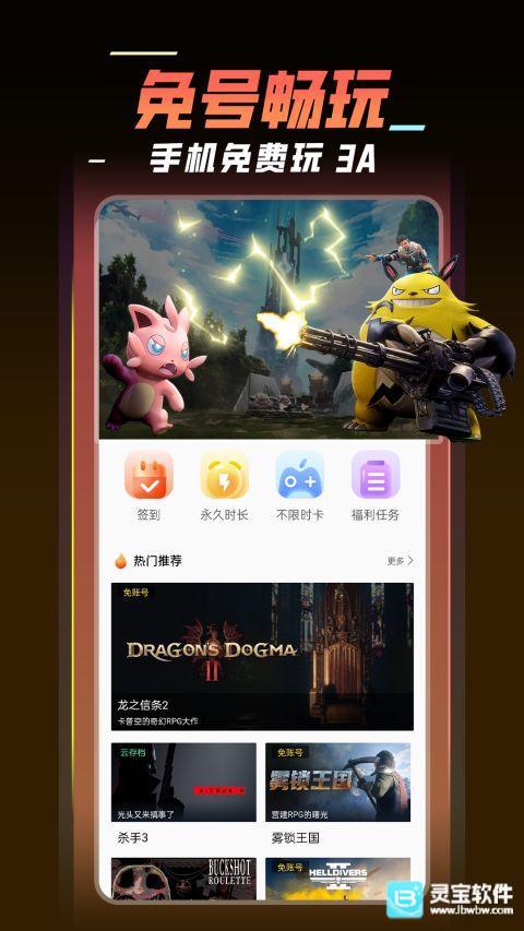 飞鸽云游戏免费版