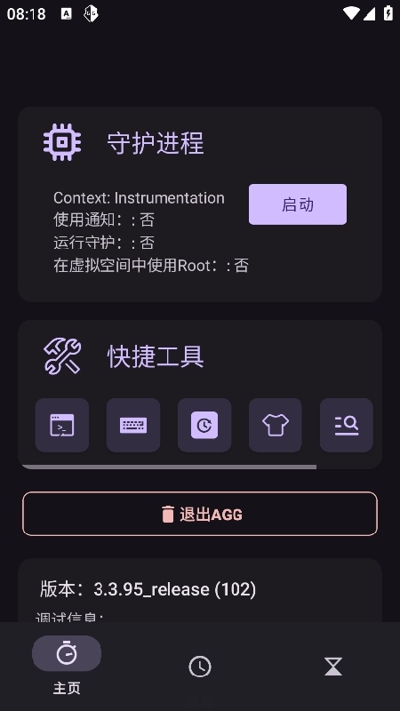 AGG修改器