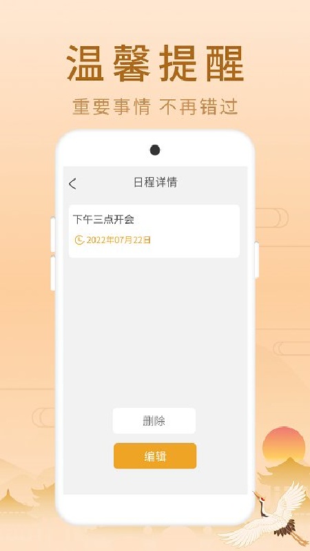 福星万年历