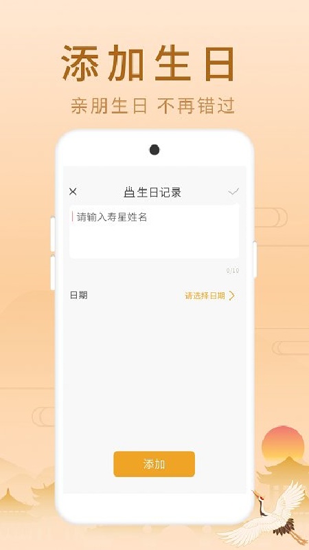 福星万年历
