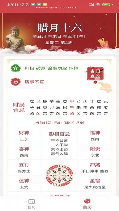 八卦万年历
