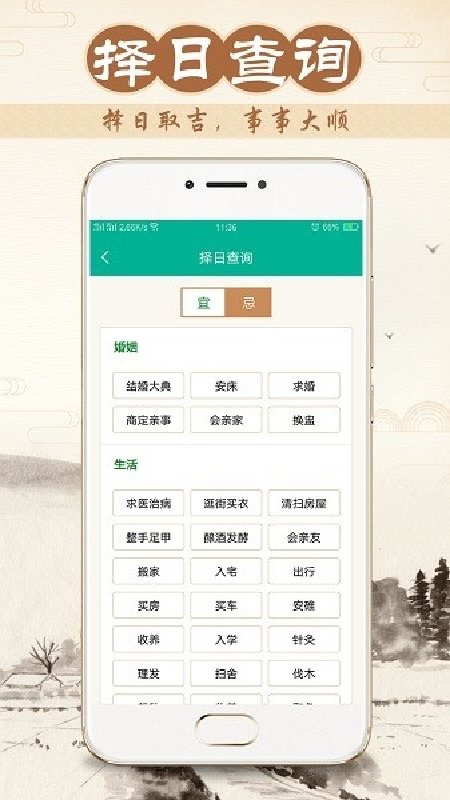 八卦万年历