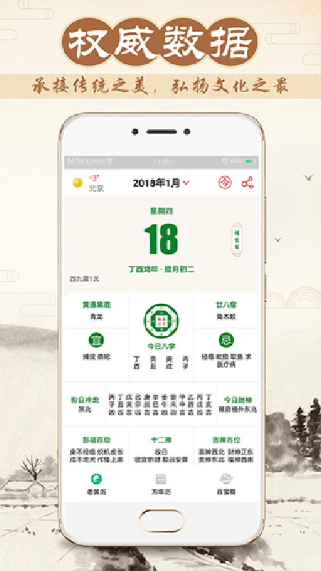 八卦万年历
