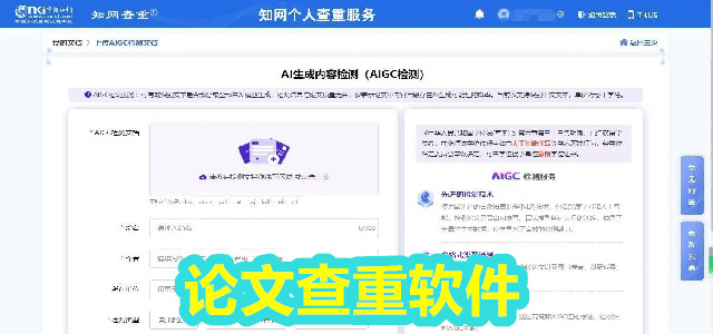 论文查重软件