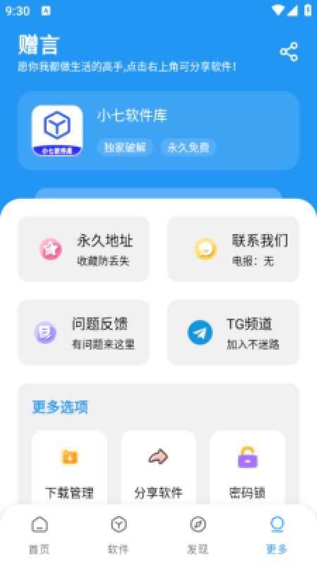小七软件库完整版