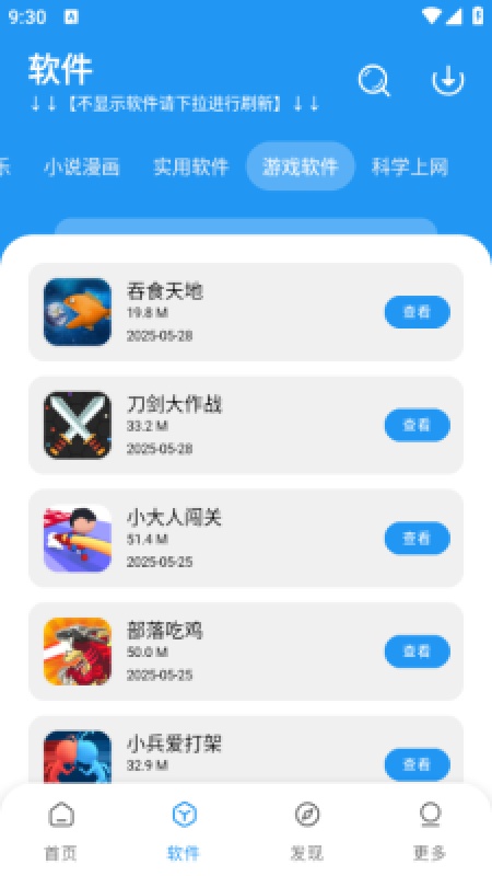 小七软件库完整版