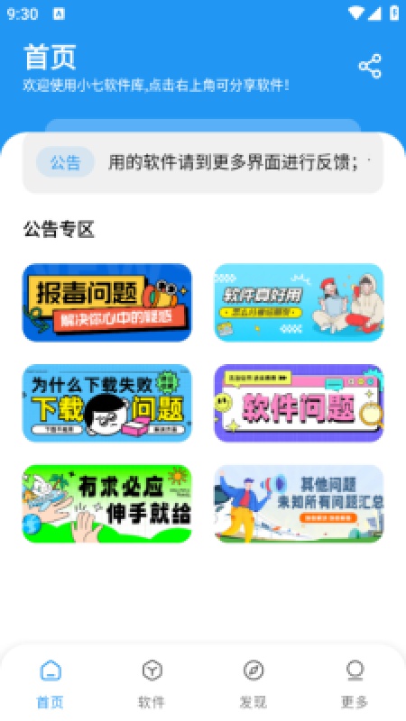 小七软件库完整版
