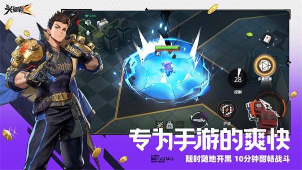 头号禁区手游