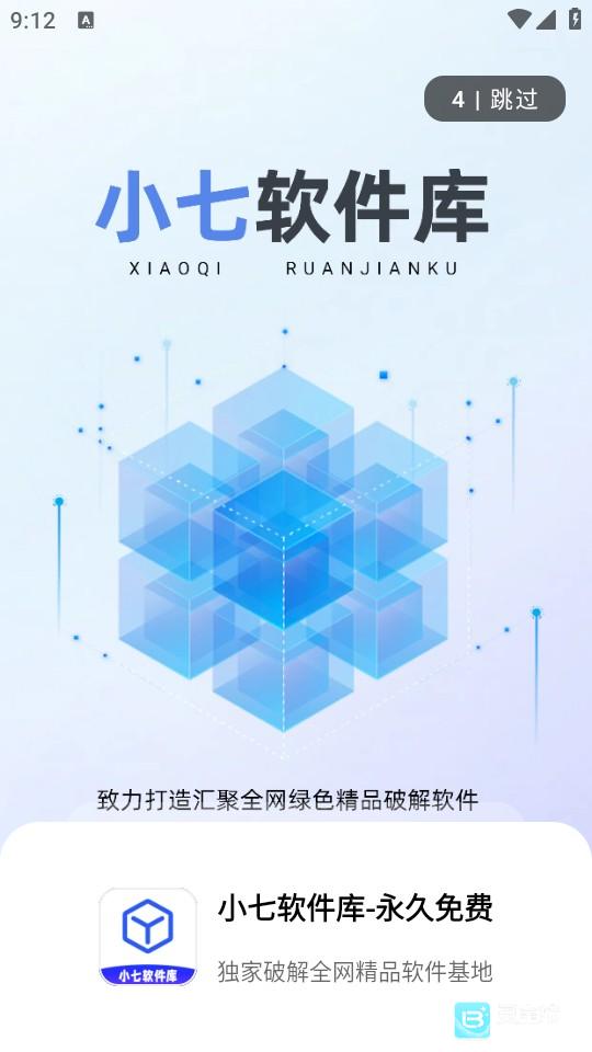 小七软件库完整版app使用方式-1