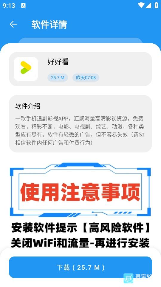 小七软件库完整版app使用方式-3