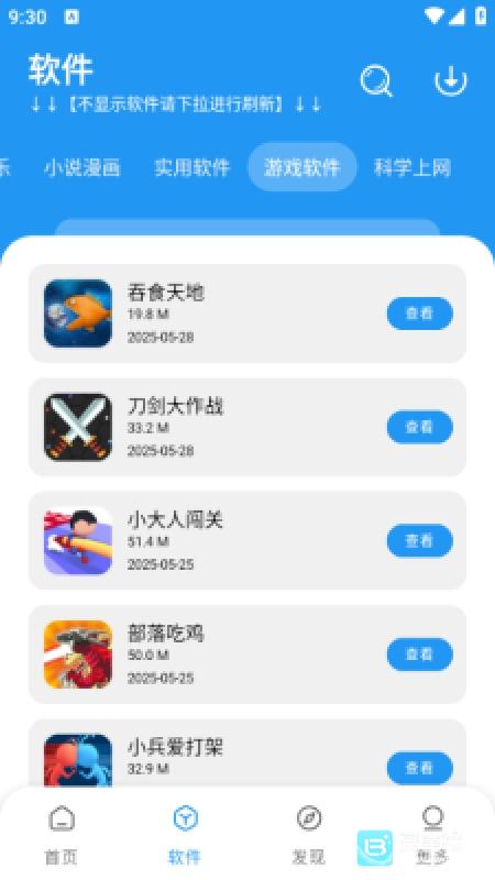小七软件库完整版
