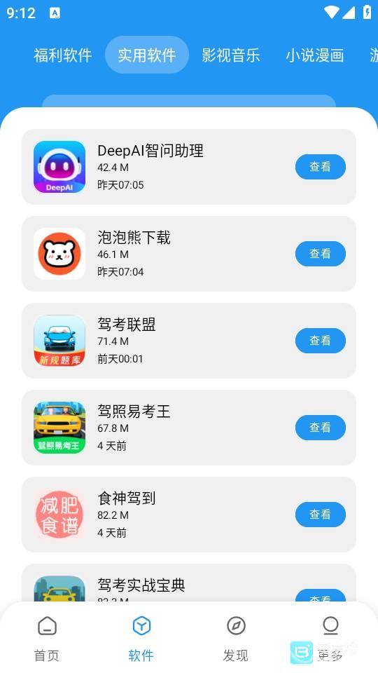 小七软件库完整版app使用方式-2